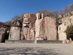 -泰山风景名胜区