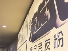 -三姐·老友记·南宁老友粉(朝阳区光华路嘉里中心店)