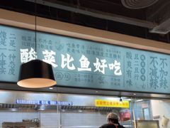 -太二酸菜鱼(菱角湖万达店)