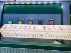 -椰小鸡·琼州糟粕醋(美兰缤纷城店)