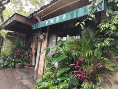 -春暖花开(西溪店)