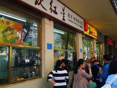 门面-石饮红星包子(中山路店)