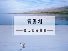 -青海湖国家重点风景名胜区