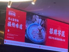 -旺达·福州菜(正大广场店)