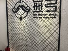 -無弓射箭俱乐部(领展中心城店)