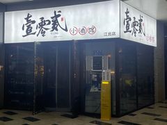 -故遥酒馆.赛事直播
