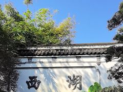 -西湖公园(鼓楼区)