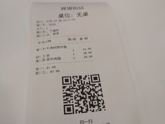账单-咬不得高祖生煎·简餐(高银街店)