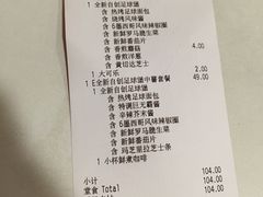 账单-麦当劳(静安寺店)