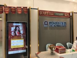 -欧扬医疗美容