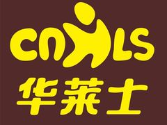 -华莱士·全鸡汉堡(沙湖店)