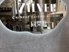 -同乐轩港式早茶