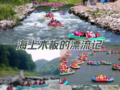 -红河谷漂流