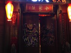 -小龙坎火锅(总店)