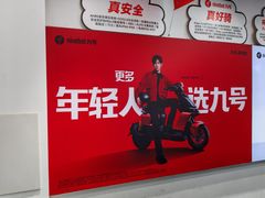 -九号电动车(安定门内大街店)