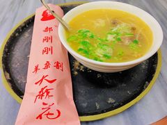 -郝刚刚羊杂割(柳巷店)