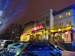 -泽成冰煮羊(非·遗东岸国际店)