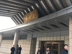 -钓鱼台国宾馆