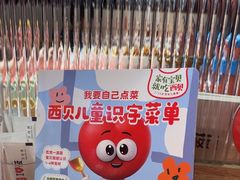 -西贝(南开大悦城店)