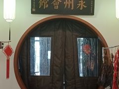 -潇湘·永州会馆(百子湾店)