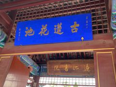 -莲池书院博物馆