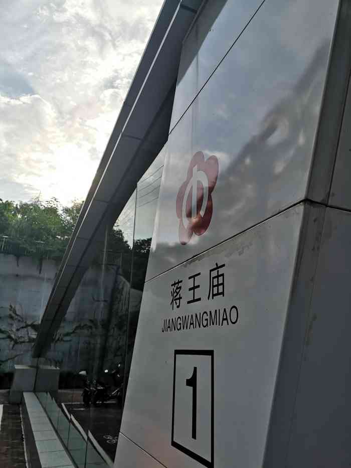 蒋王庙(地铁站"每天上班都要到这边坐地铁,先坐公交车,下.