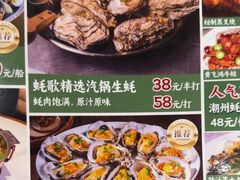 -蚝歌(中山七路店)