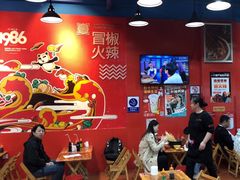 -冒椒火辣(太古里店)