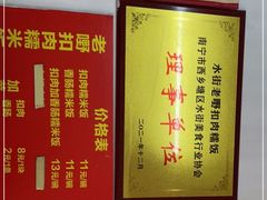 -老嘢扣肉糯米饭(云亭街店)