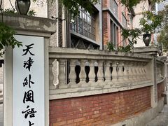 -天津五大道文化旅游区