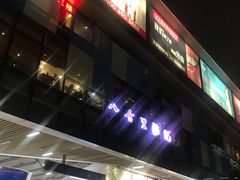 -八合里潮汕鲜牛肉火锅(深圳海岸城店)