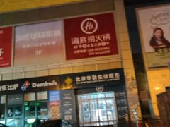 -海底捞火锅(公益西桥店)