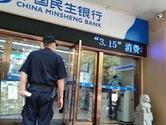 -中国民生银行(东山支行)