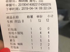 账单-朱新年·苏式汤团·面点(北寺塔店)