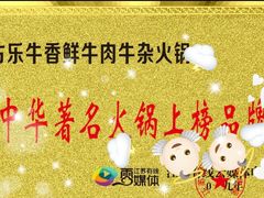 -古乐牛香·鲜牛肉牛杂火锅(解放东路店)