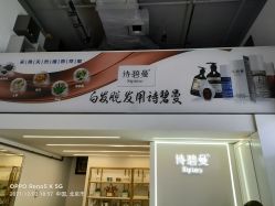 -诗碧曼·头疗养发馆