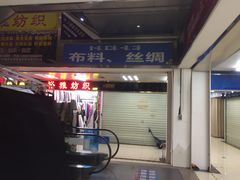 -隆基纺织