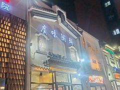 -廣味潮鲜·一品潮滋味(五道口店)