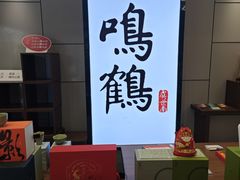 -鸣鹤古镇