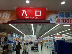 -大润发(衢州店)