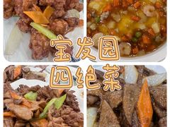-宝发园名菜馆