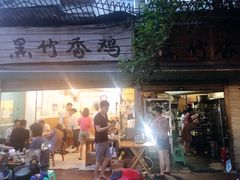 -黑竹香鸡(营和巷店)