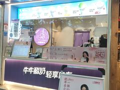 -一只酸奶牛(八一路店)