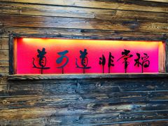 -颐和•海鲜砂锅粥•啫啫煲(奥林匹克广场店)