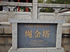 -绳金塔