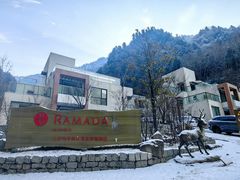 -古尔沟华美达温泉度假酒店