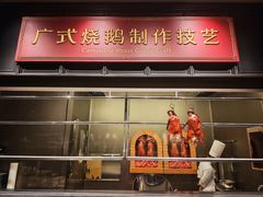 -广州酒家(文昌总店)