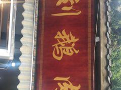 门面-海窝子刘鹅肉(总店)