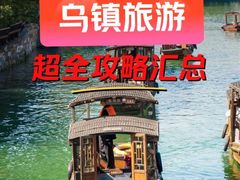 -乌镇景区