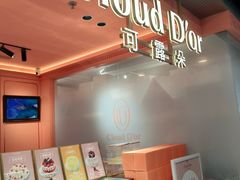 -CloudD'or可露朵蛋糕(1733商业空间店)